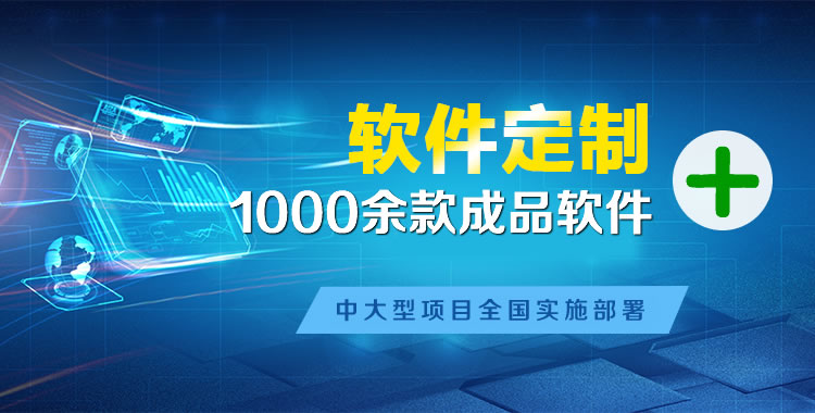 潜江软件开发